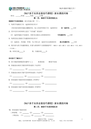 亲子关系问卷调查