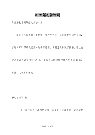 2024婚礼答谢词_120