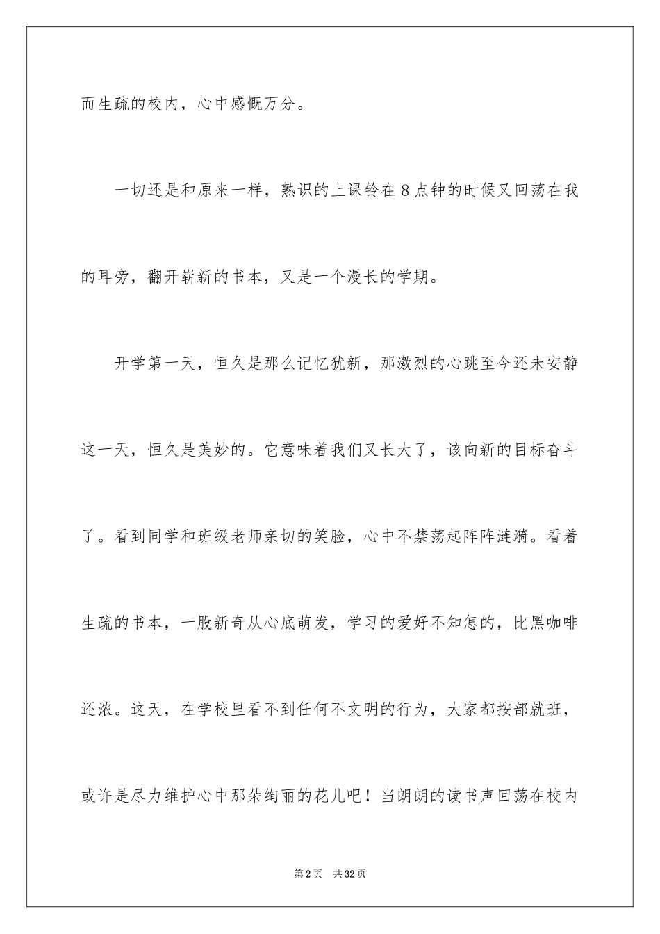 2024优秀开学周记_2_第2页