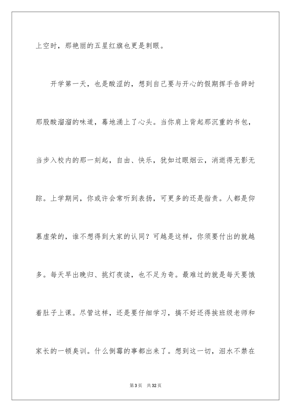 2024优秀开学周记_2_第3页