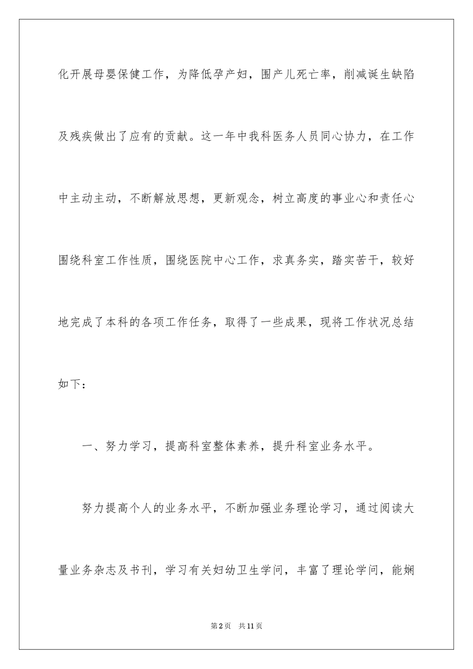 2024妇产科护士年度考核个人总结_第2页