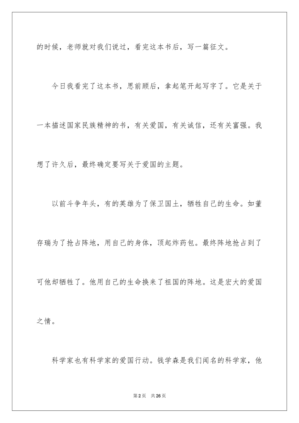 2024国学作文_19_第2页