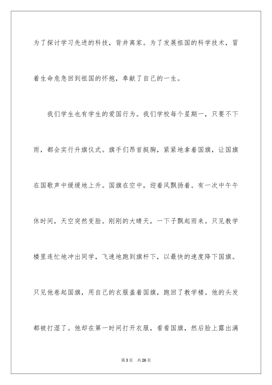 2024国学作文_19_第3页