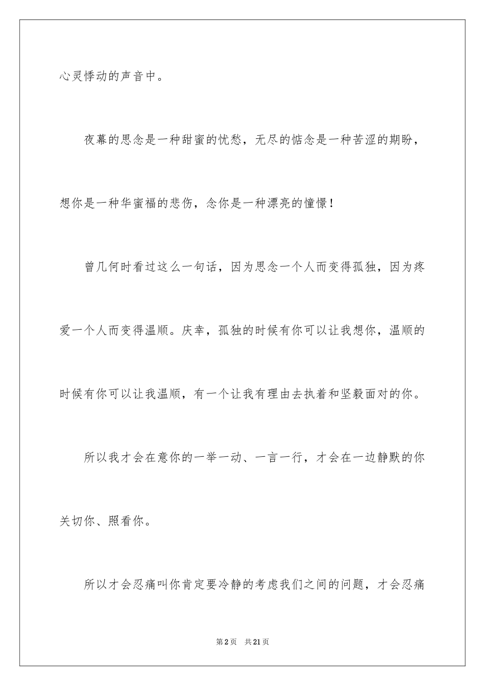 2024中考满分作文600字_135_第2页