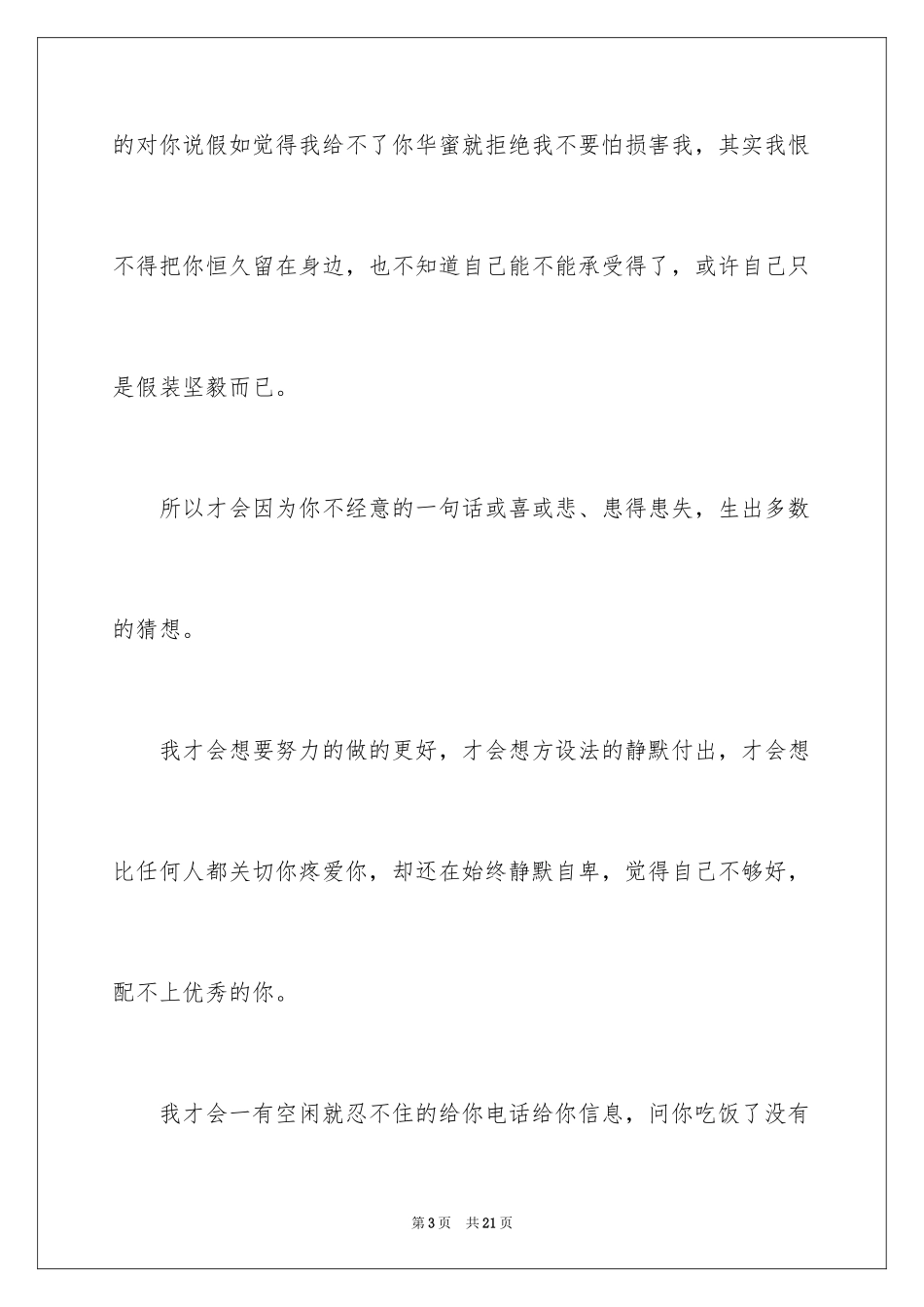 2024中考满分作文600字_135_第3页