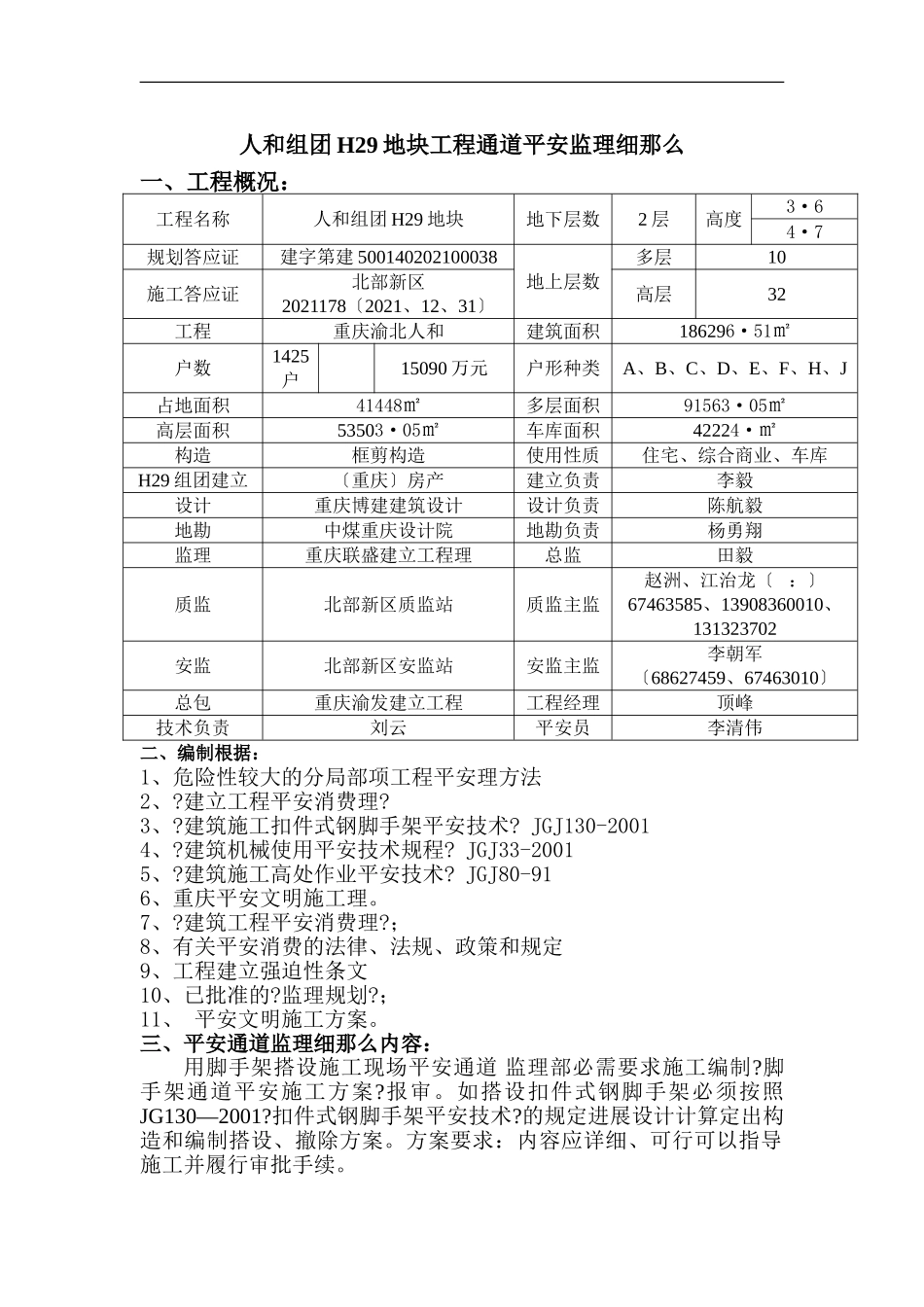 安全通道监理细则_第2页