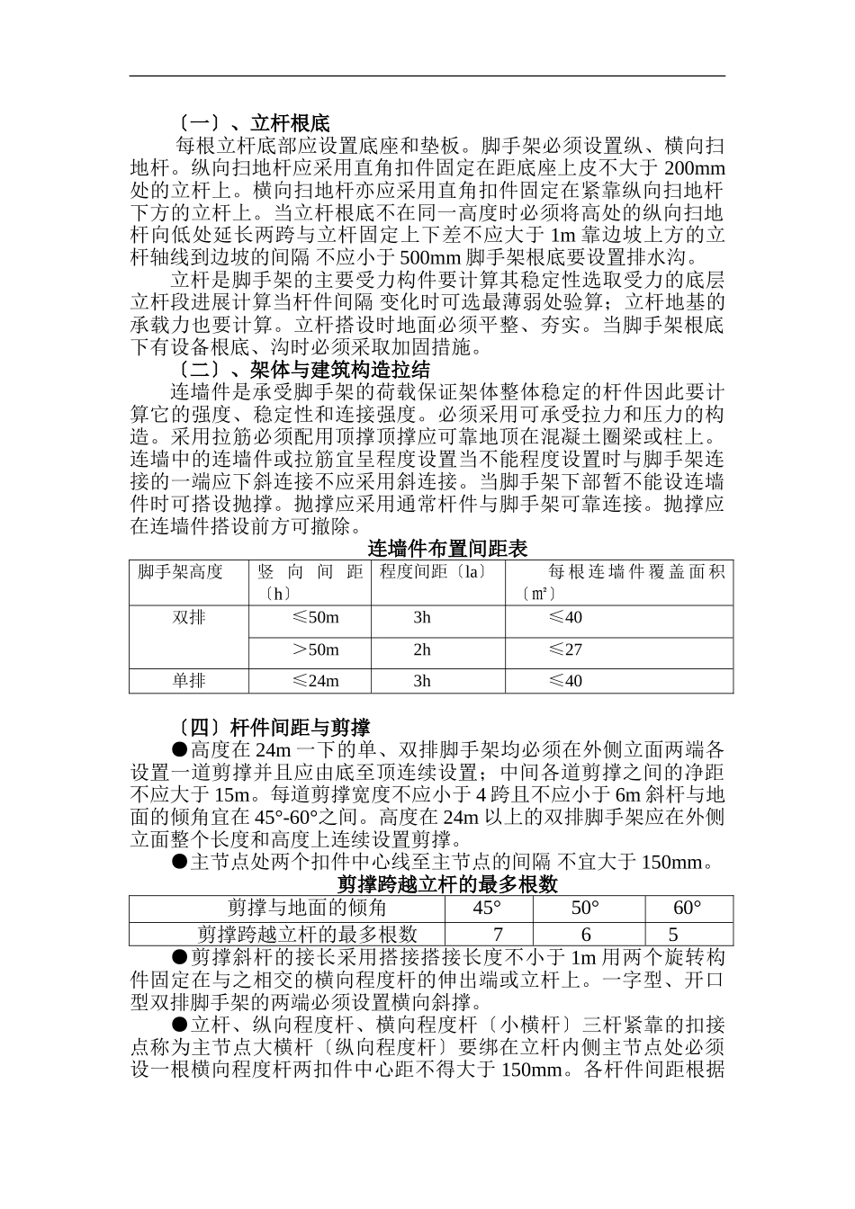 安全通道监理细则_第3页