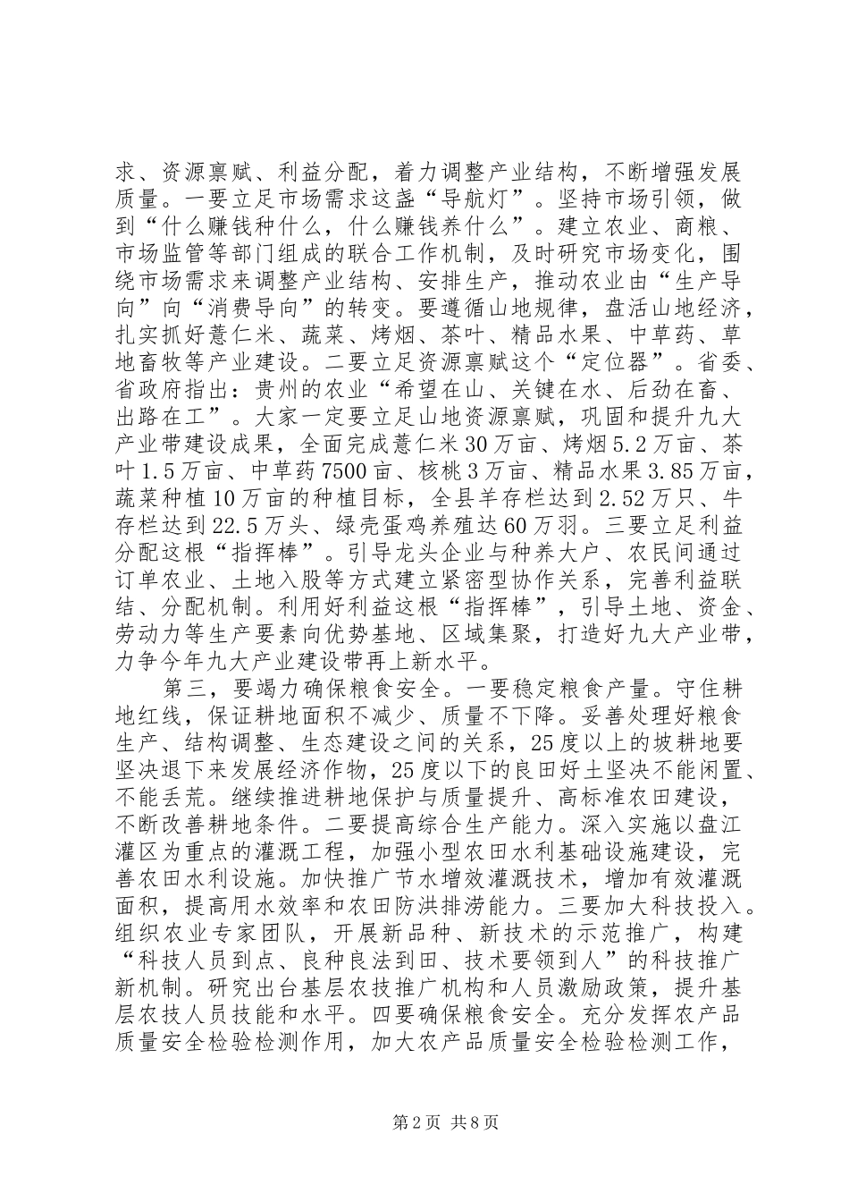 全县农业农村工作暨卫计工作会议讲话发言_第2页