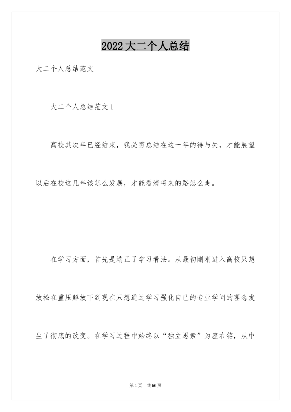 2024大二个人总结_第1页