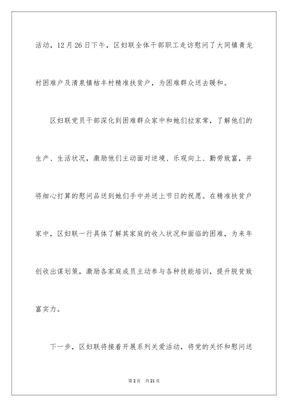 2024元旦慰问信_4_第2页