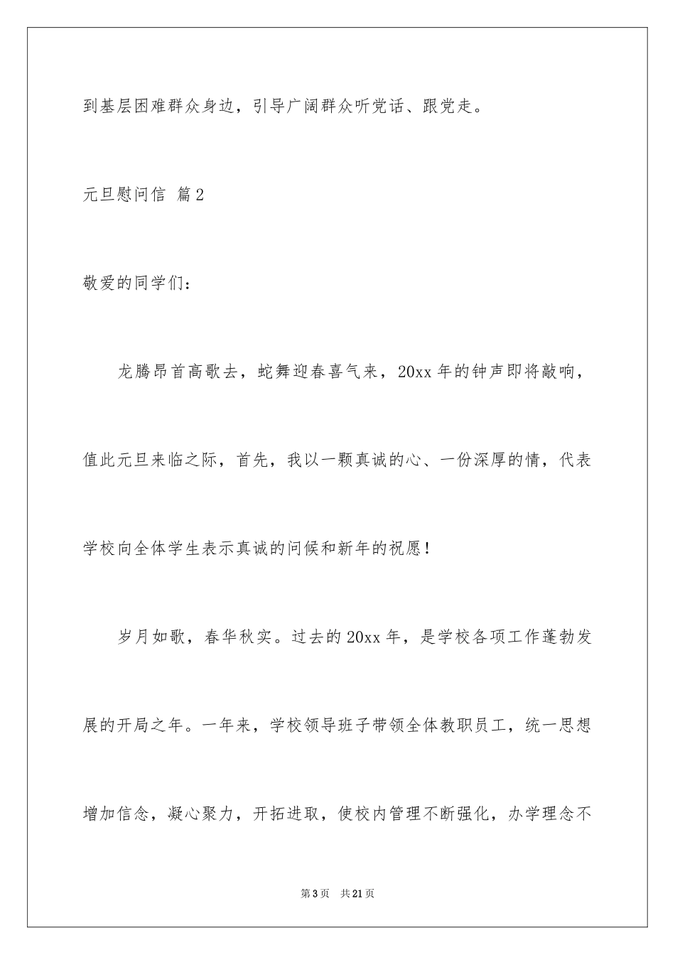 2024元旦慰问信_4_第3页