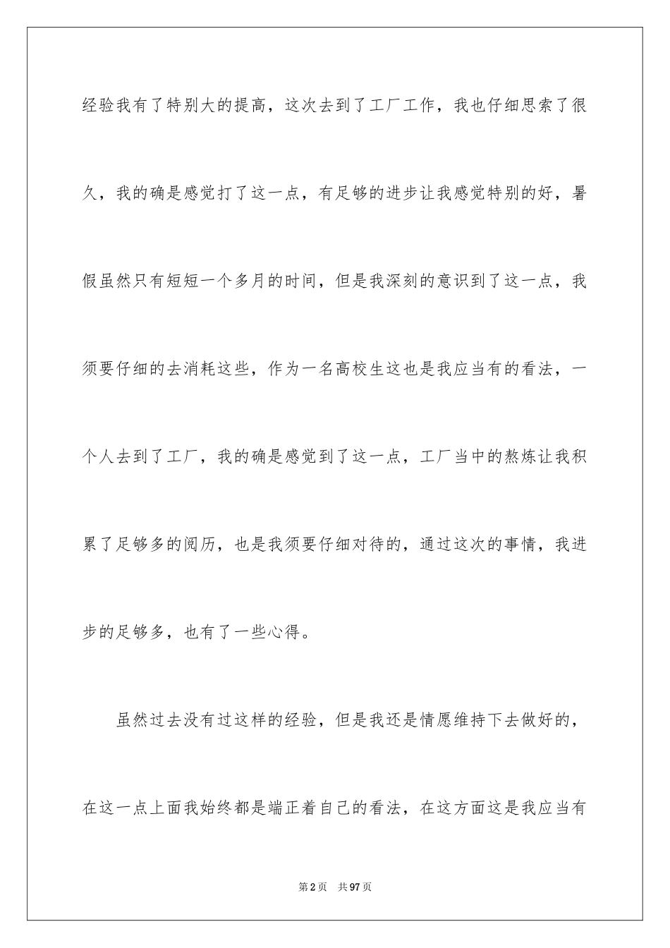 2024大学生工厂社会实践心得体会_3_第2页