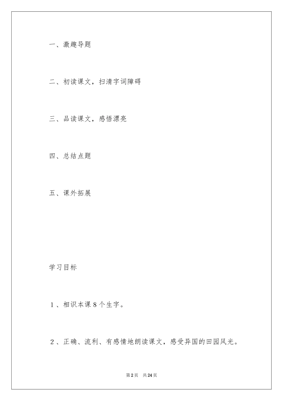 2024四年级下册牧场之国教学反思_第2页