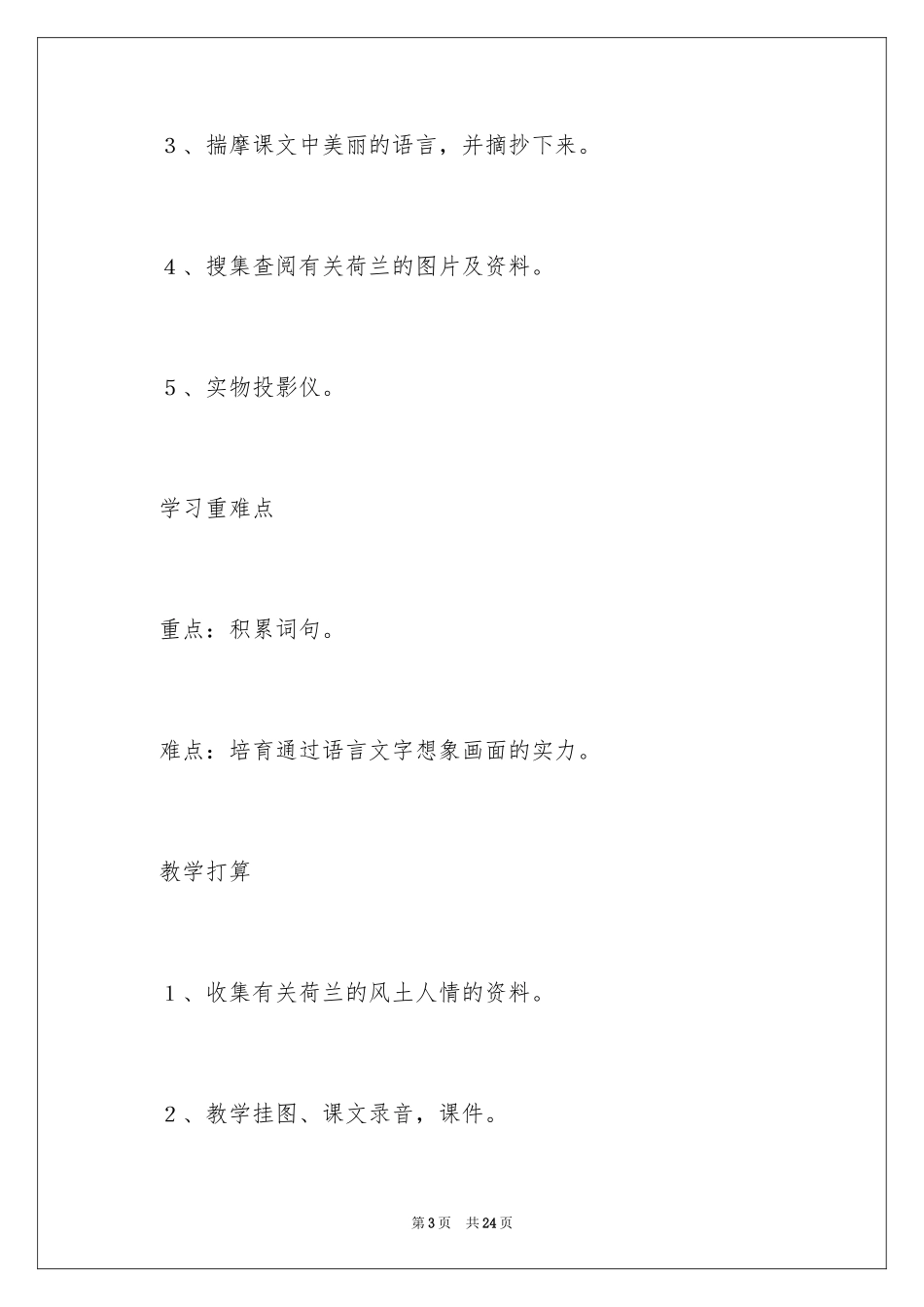 2024四年级下册牧场之国教学反思_第3页