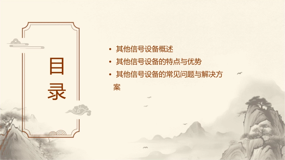 其他信号设备资料课件_第2页