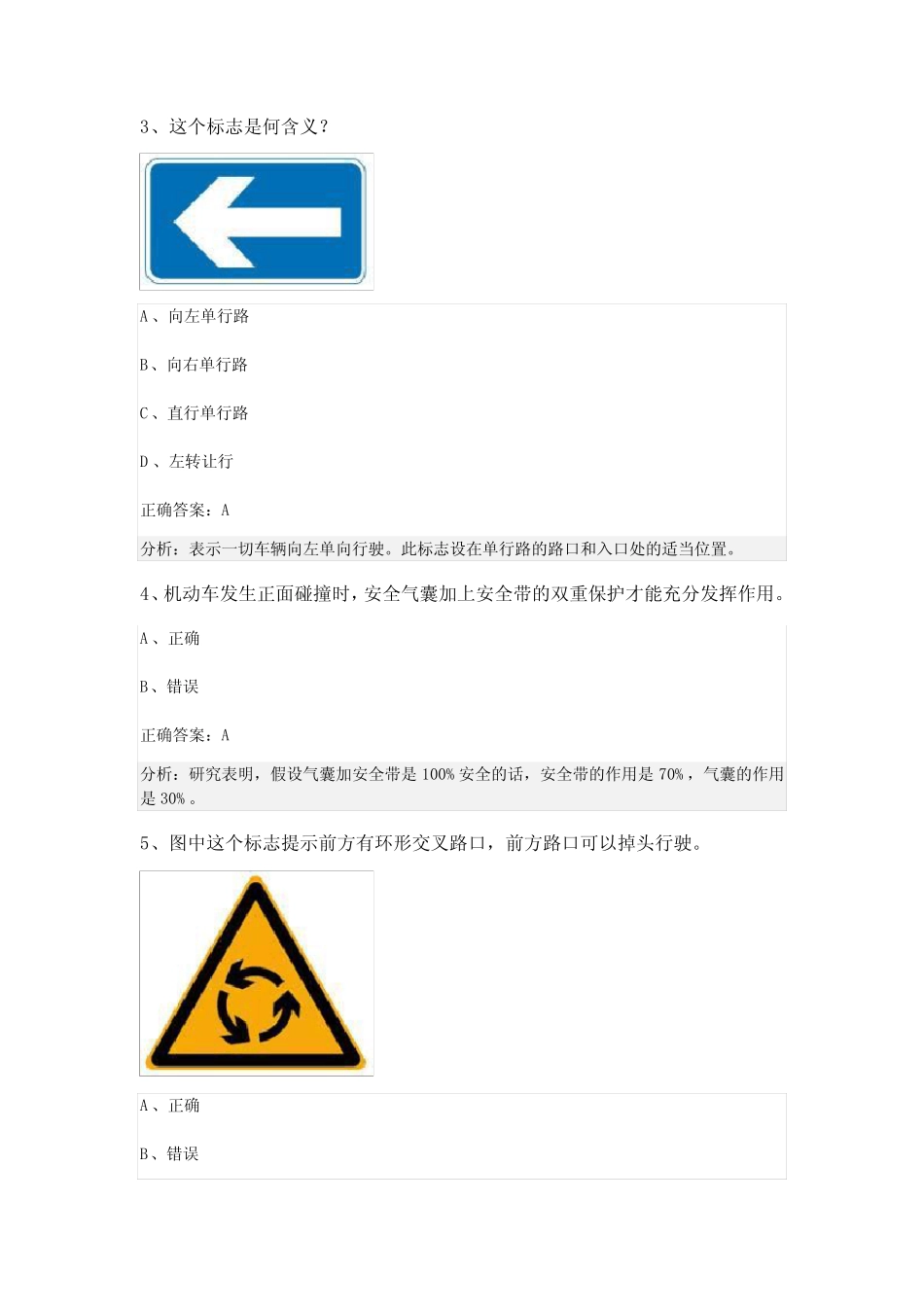 2024届浙江省绍兴市上虞区科目一模拟考试100题精品含答案 _第2页