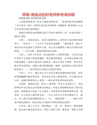 师德-我身边的好老师参考演讲稿 
