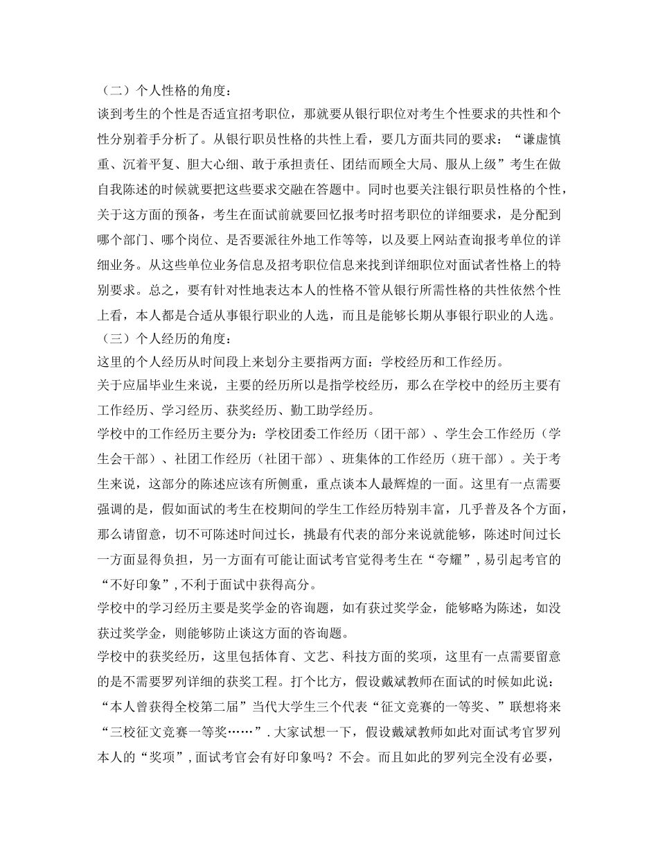 面试银行应聘自我介绍参考 _第2页