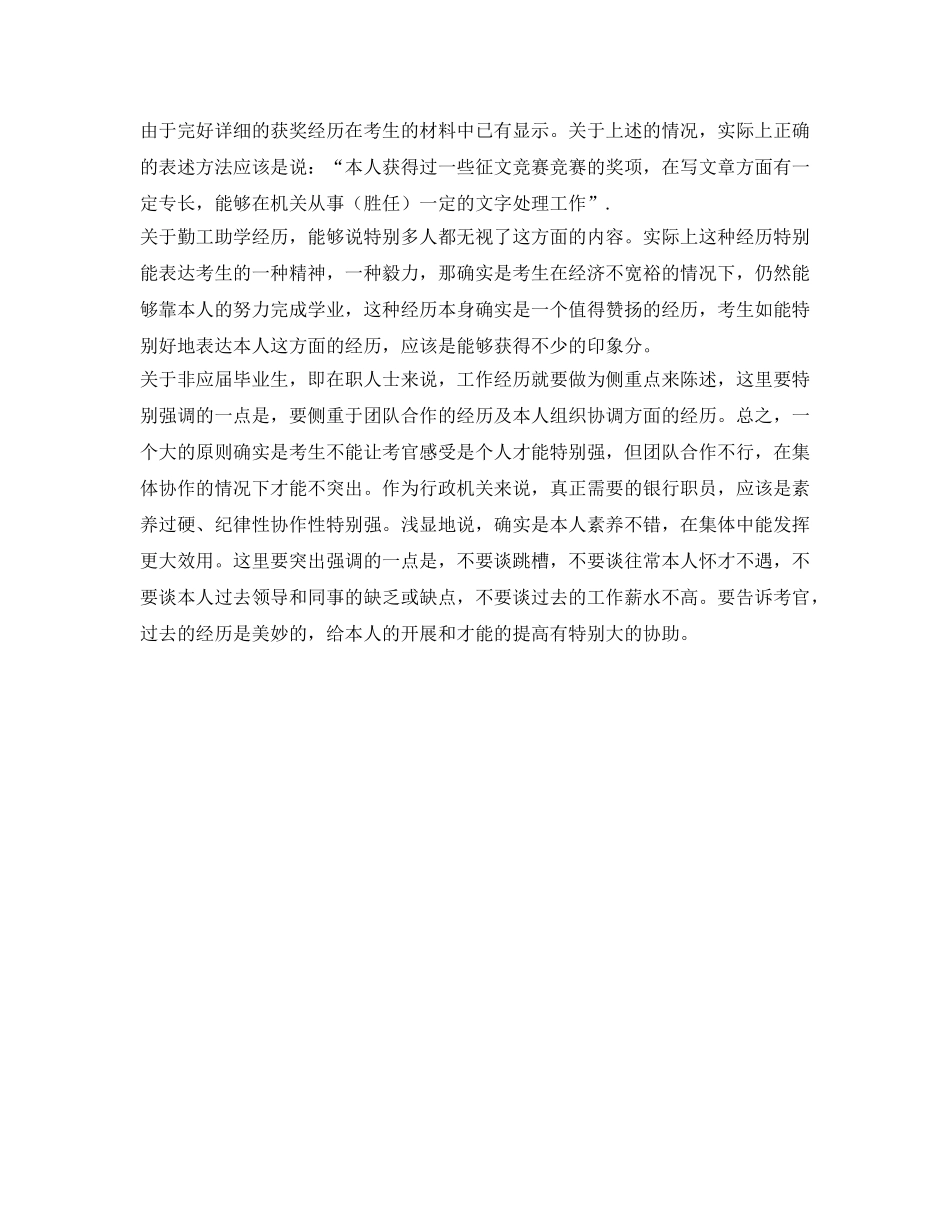 面试银行应聘自我介绍参考 _第3页