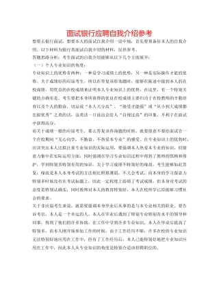 面试银行应聘自我介绍参考 