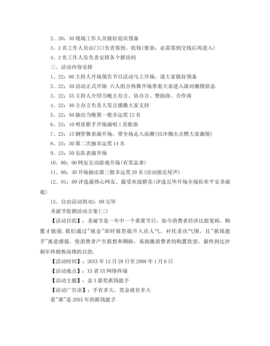 圣诞节促销活动的方案 _第3页