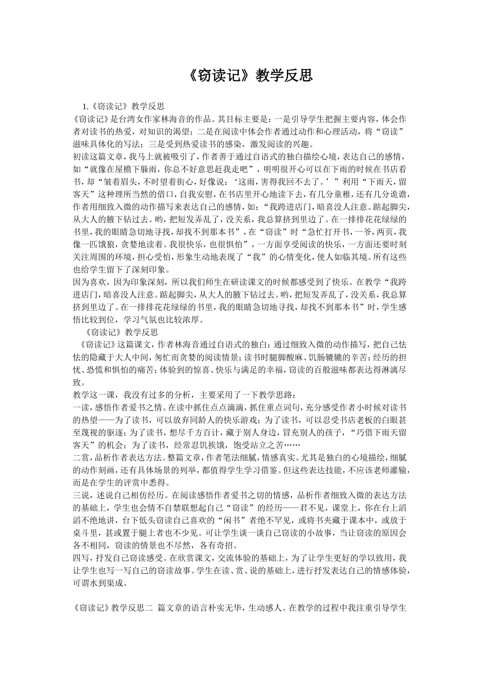 《窃读记》教学反思_第1页