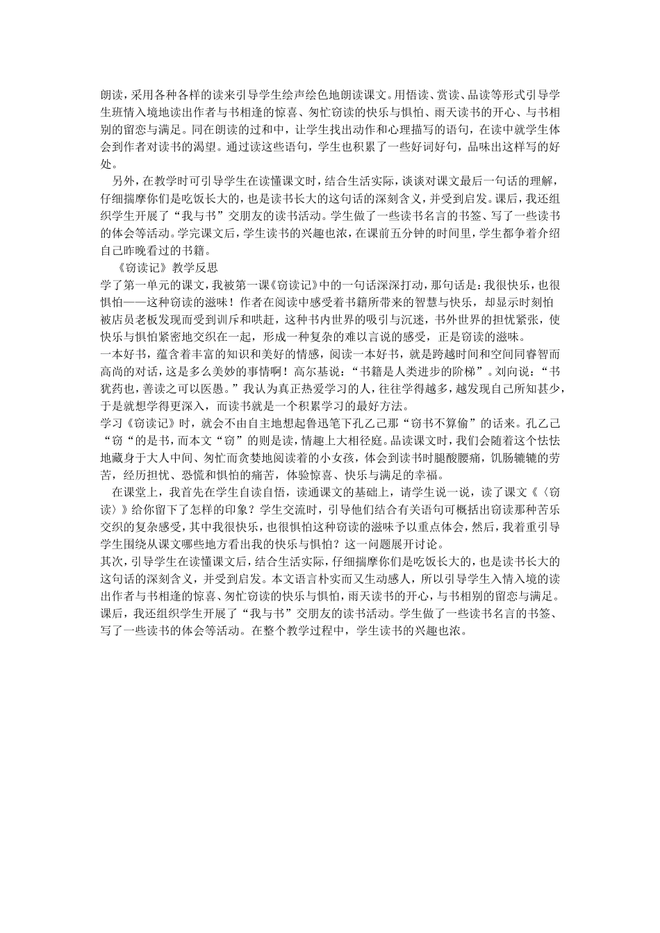 《窃读记》教学反思_第2页