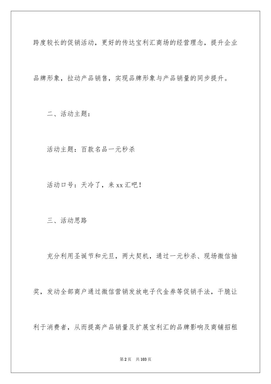 2024元旦促销活动策划方案_9_第2页