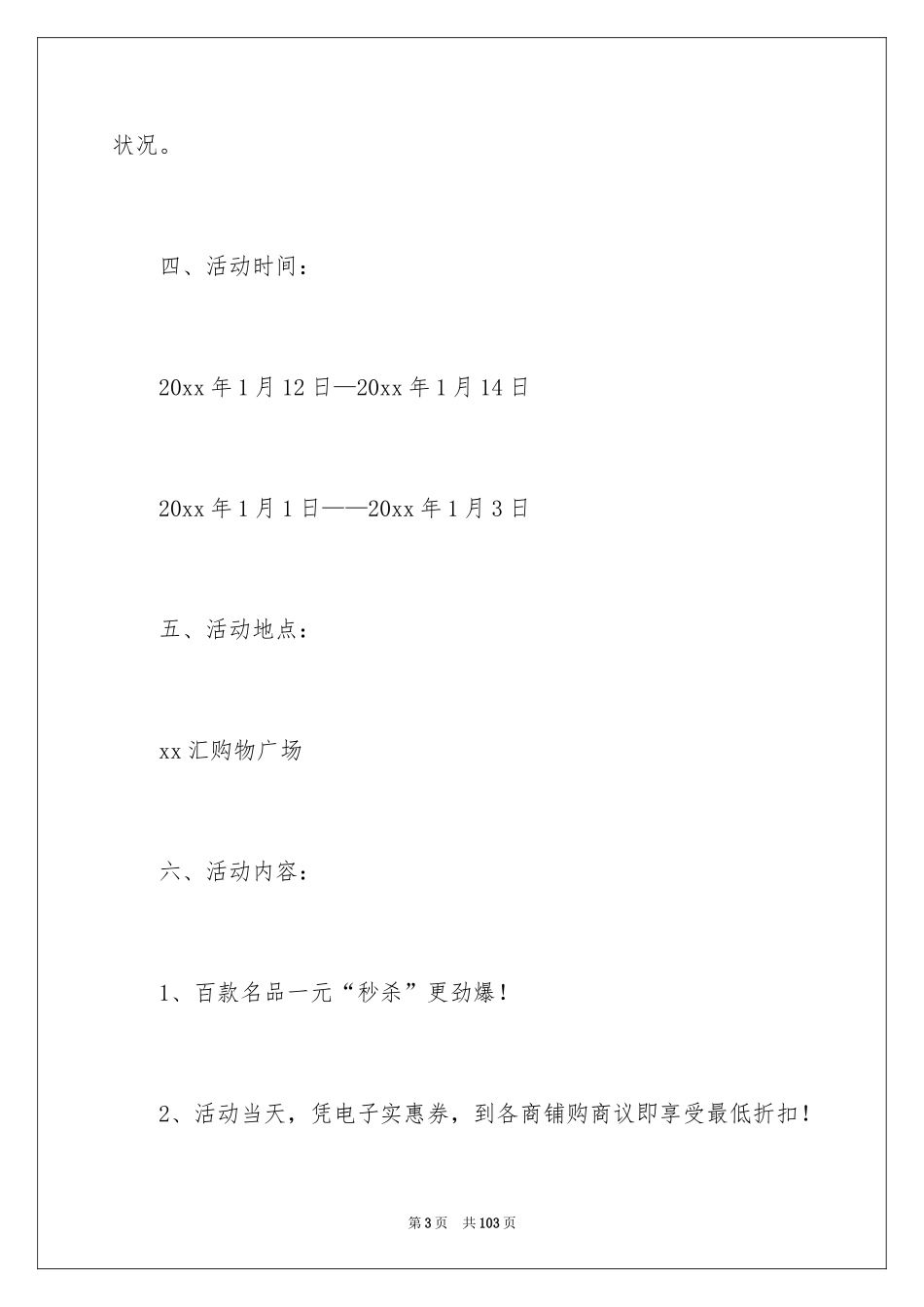 2024元旦促销活动策划方案_9_第3页
