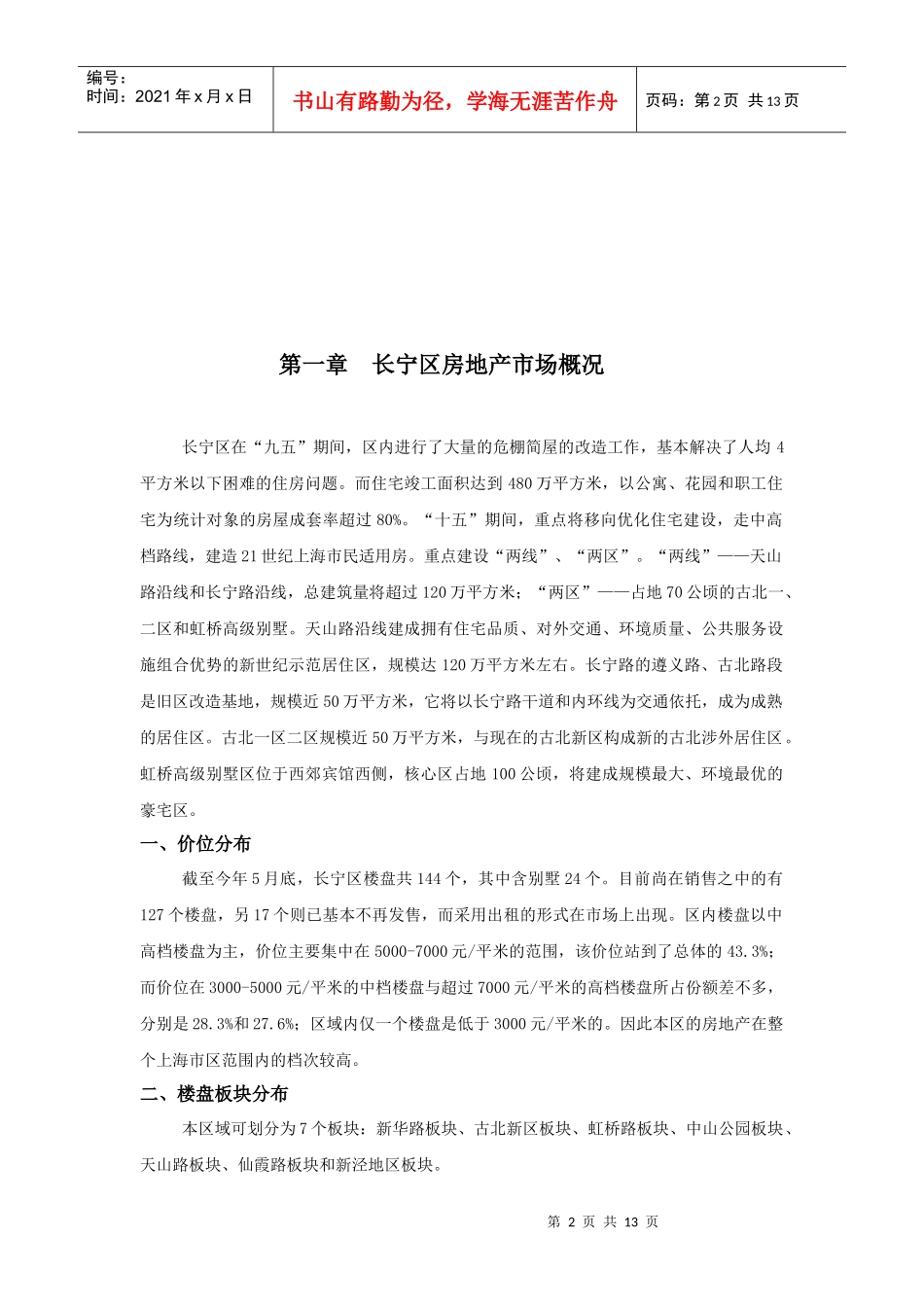 某楼盘分析市场报告_第2页