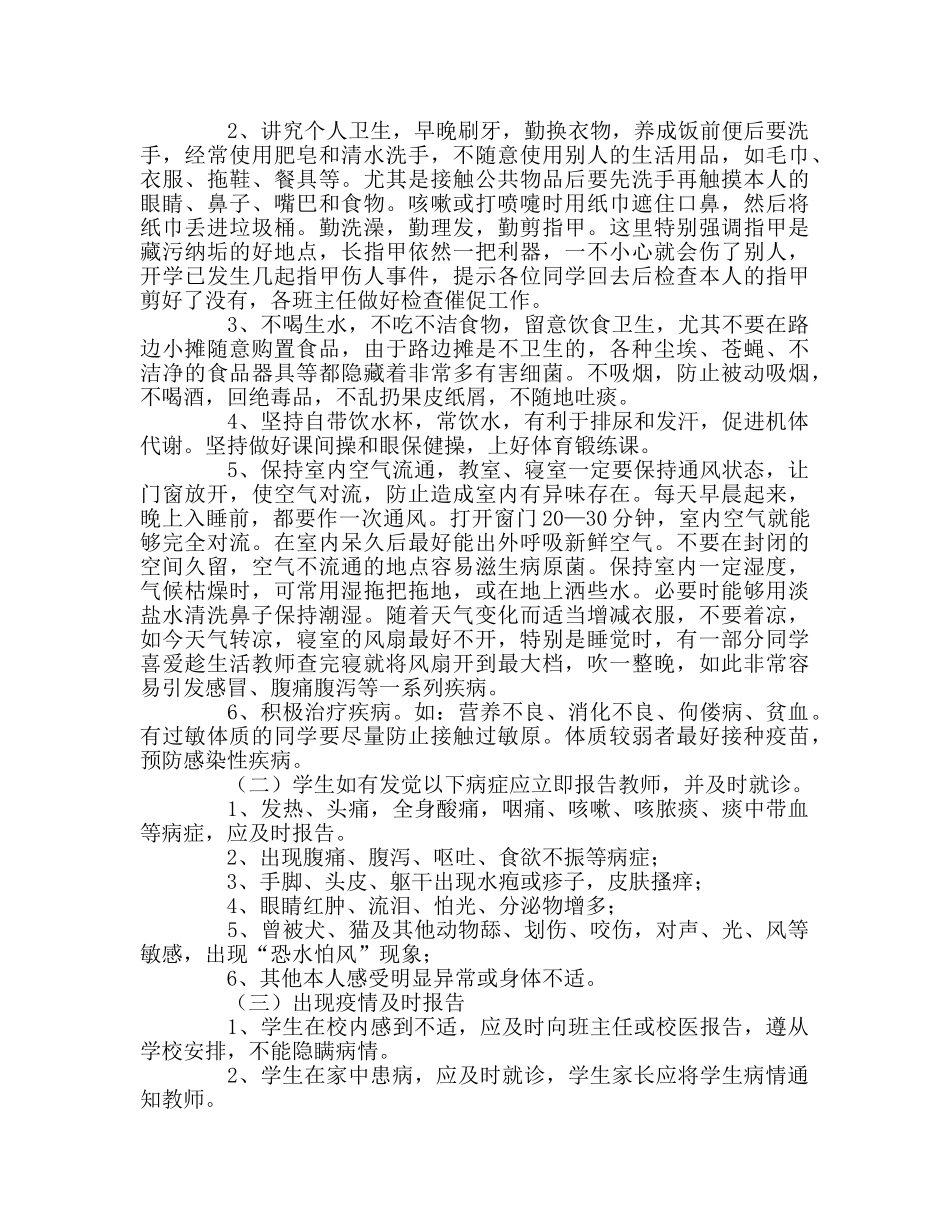 秋冬季节学生常见病的预防和控制 _第2页
