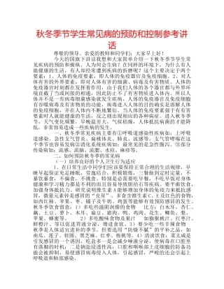 秋冬季节学生常见病的预防和控制 