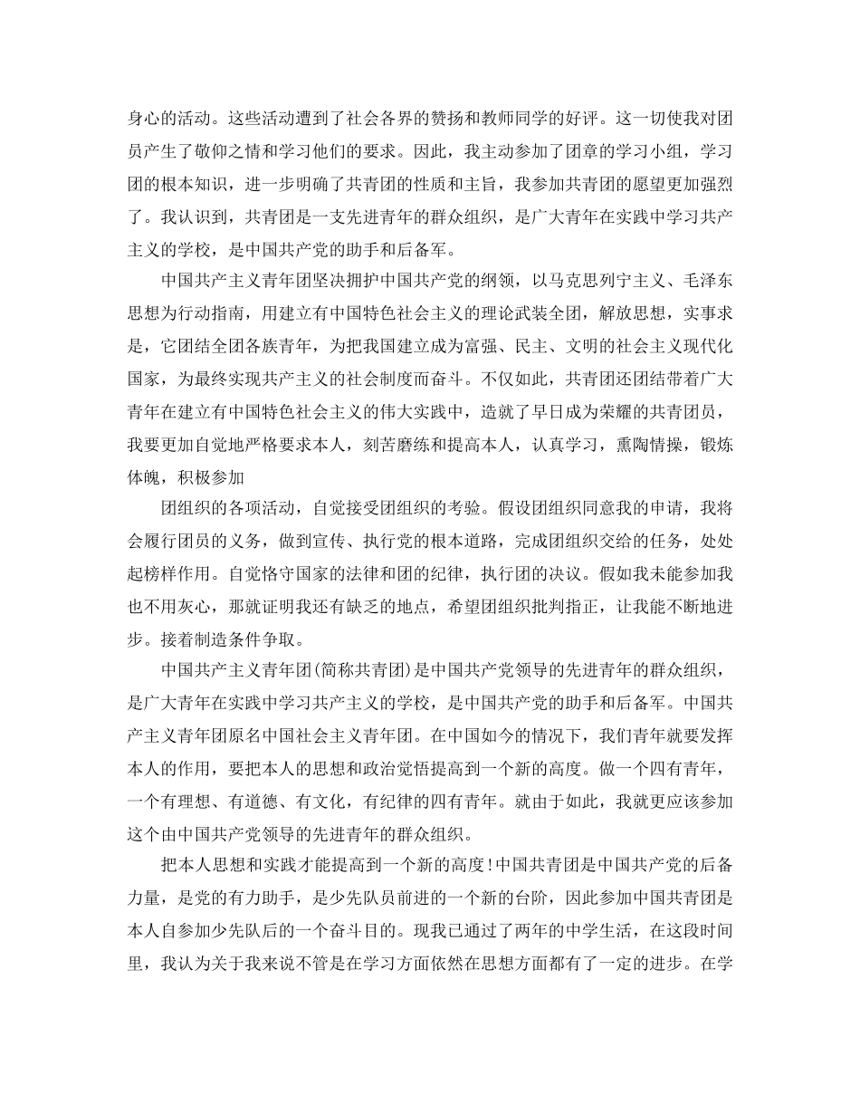 入团申请书1800字左右参考范文五篇 _第2页