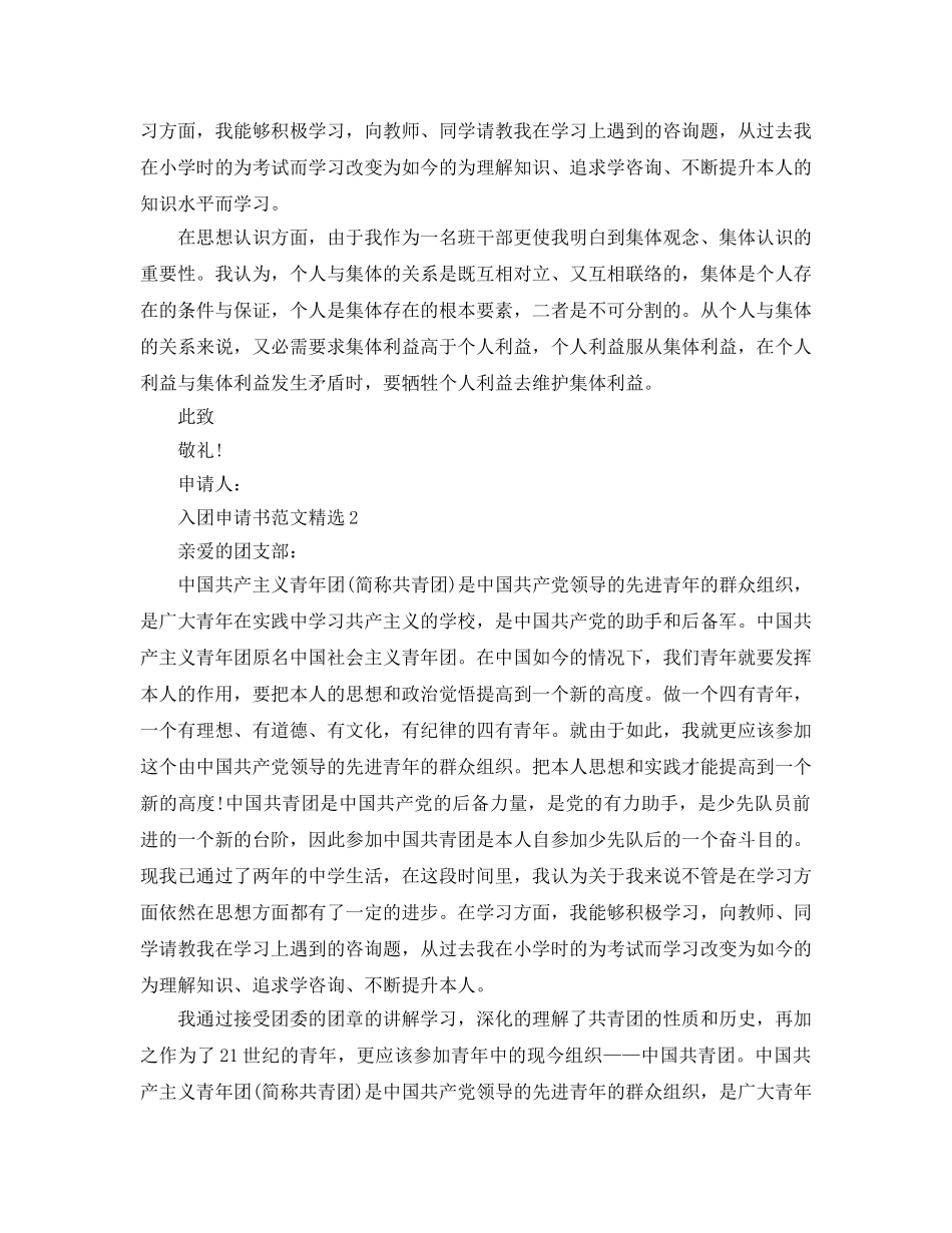 入团申请书1800字左右参考范文五篇 _第3页