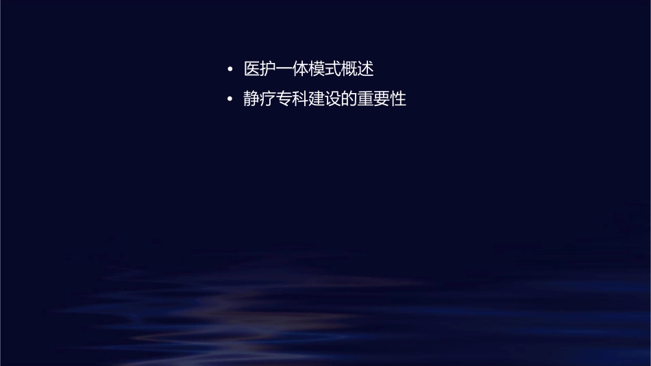 医护一体模式下静疗专科建设—湖南省肿瘤医院护理课件_第2页