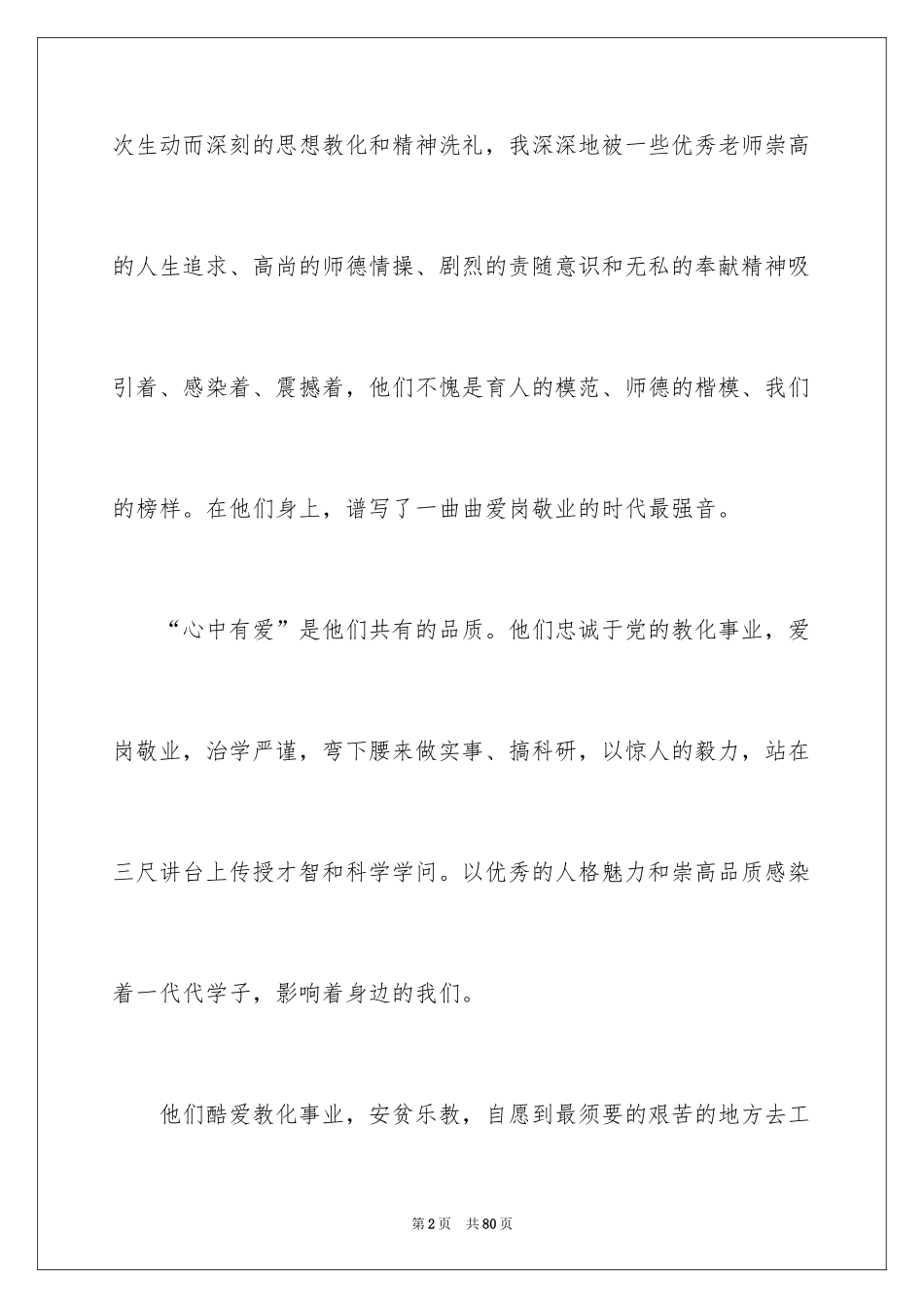 2024优秀教师学习心得体会_2_第2页
