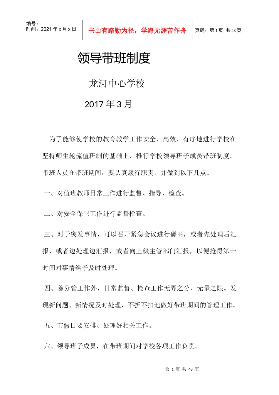 学校门卫值班制度培训资料_第1页