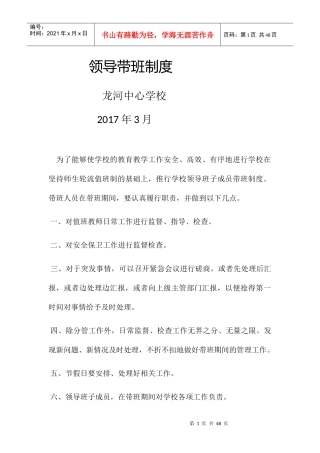 学校门卫值班制度培训资料