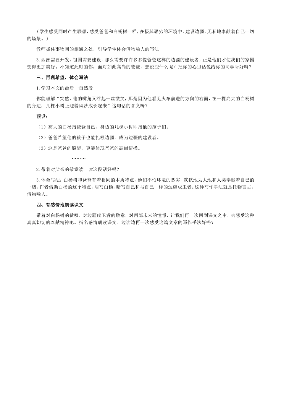 人教课标版小学语文五年级下册教案第3课《白杨》_第2页