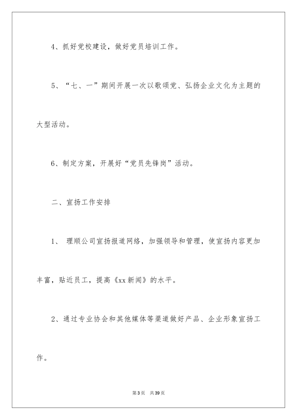 2024办公室文员个人工作计划_133_第3页