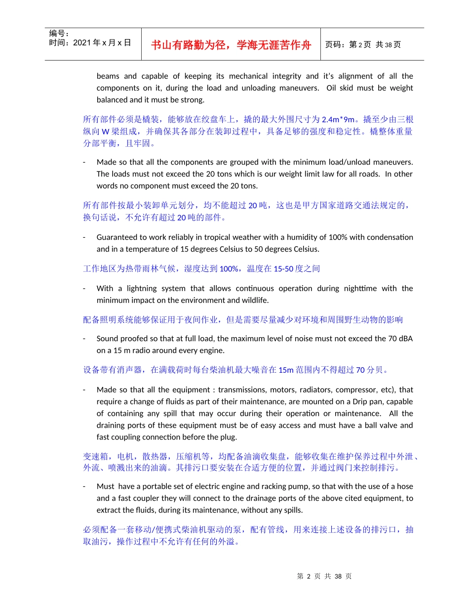 REVIEWED车载技术-翻译资料-2_第2页