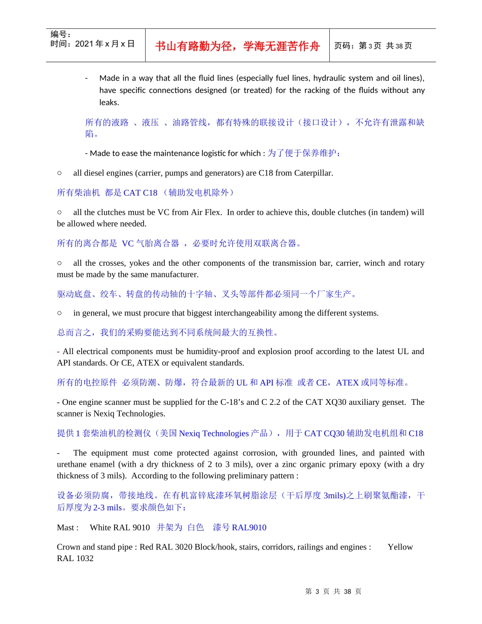 REVIEWED车载技术-翻译资料-2_第3页