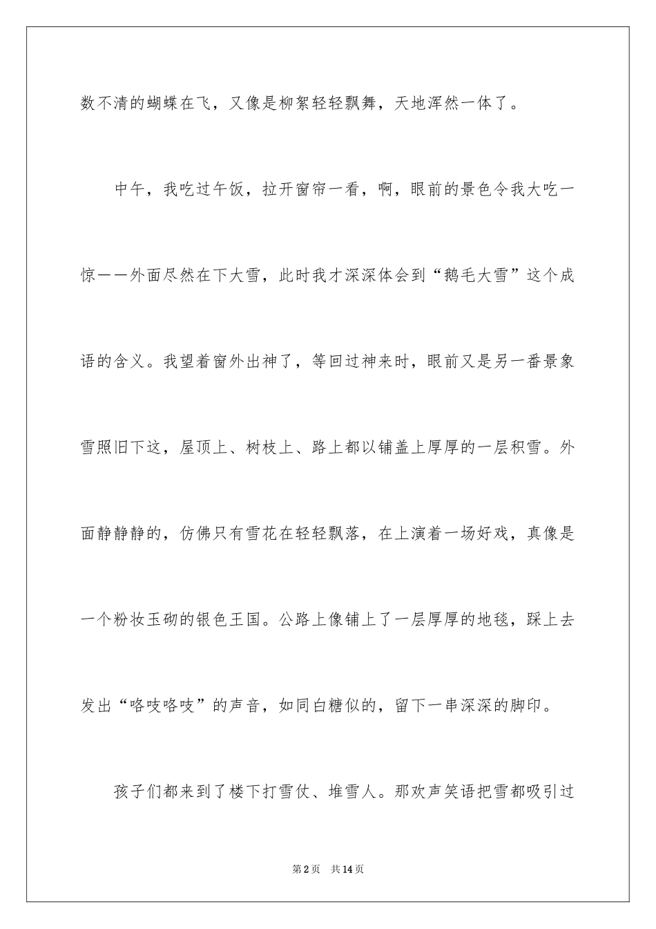 2024冬天的雪四年级作文_2_第2页