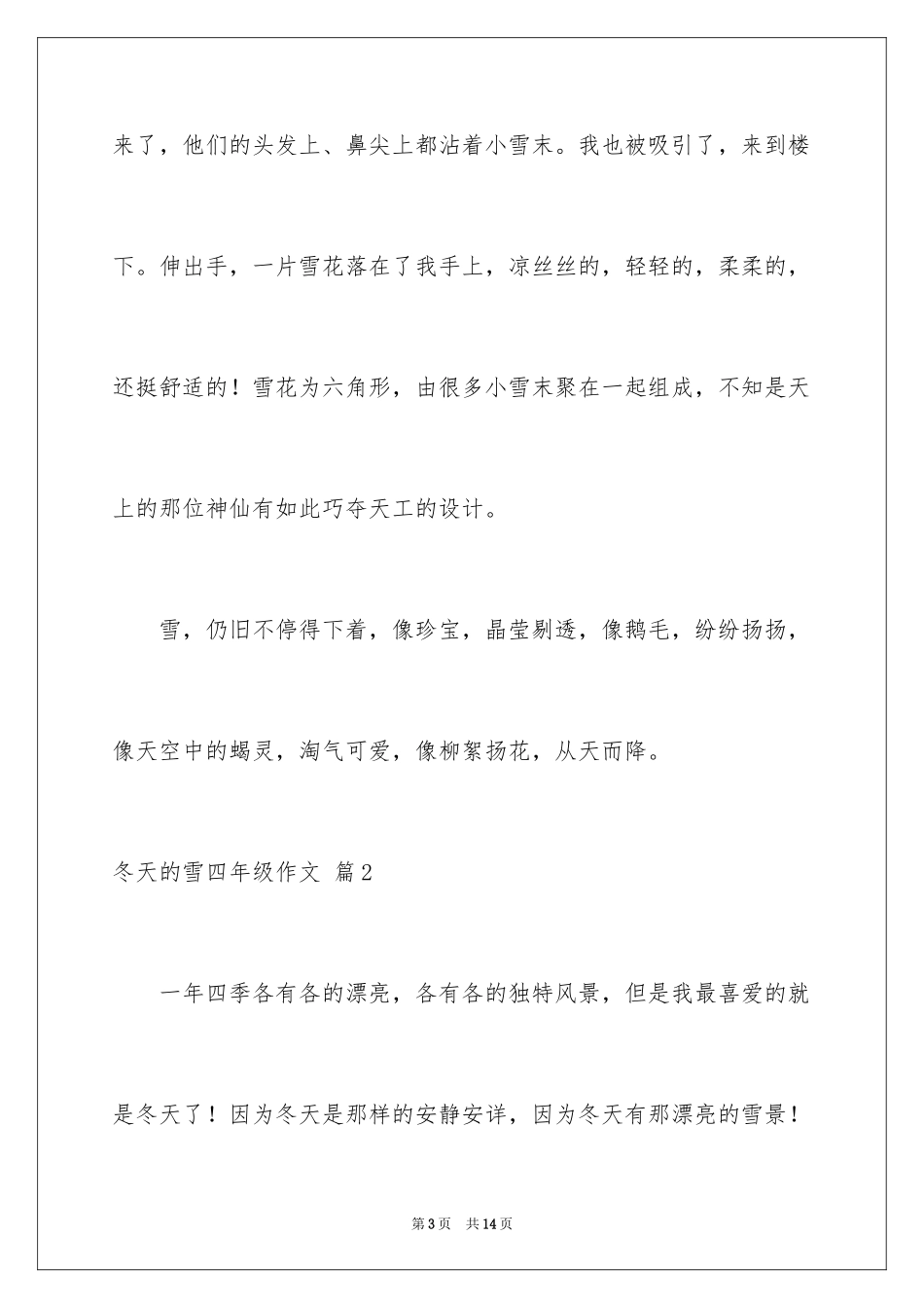 2024冬天的雪四年级作文_2_第3页
