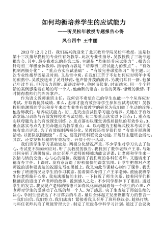 如何均衡培养学生的应试能力