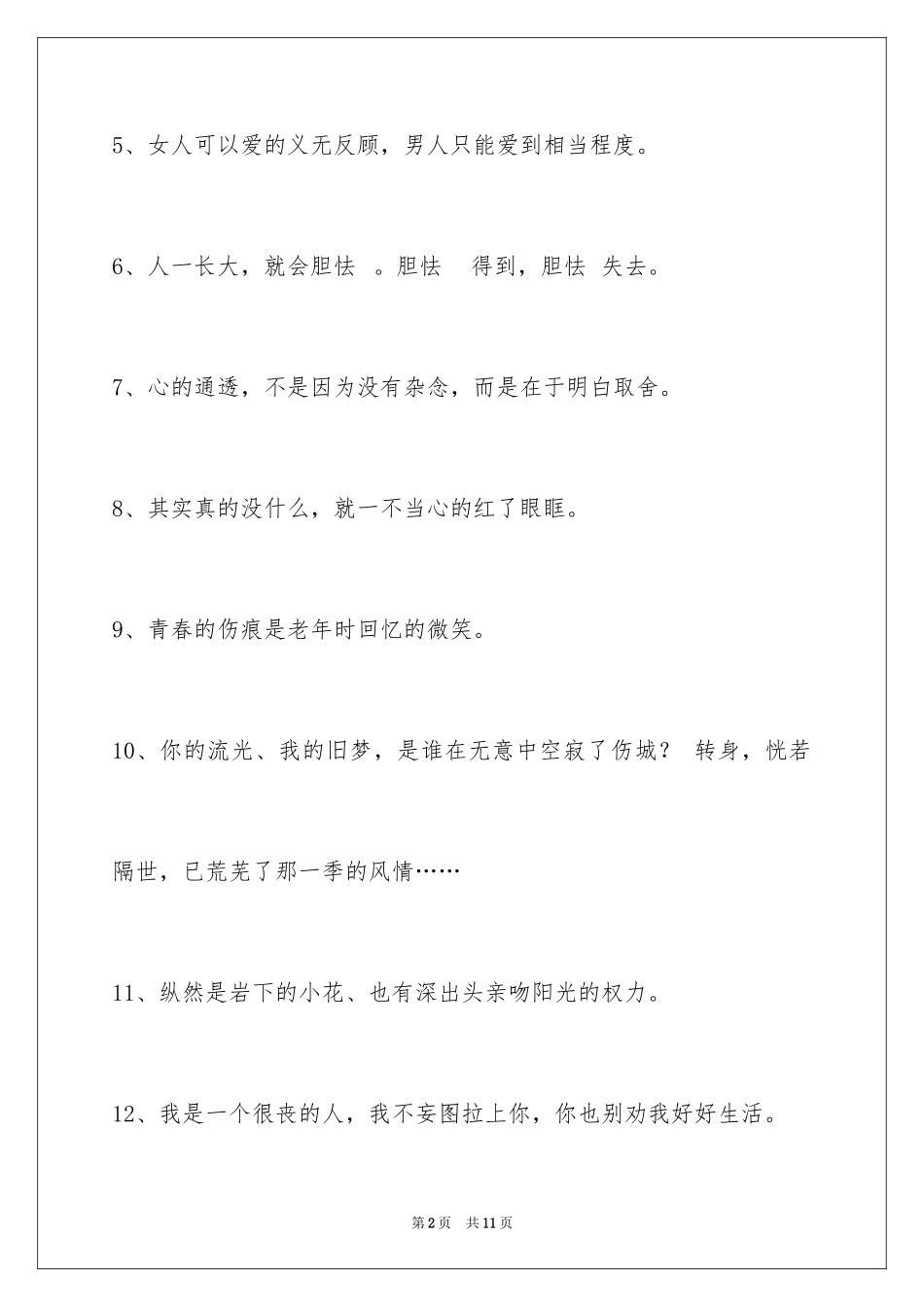 2024个性悲伤签名摘录_1_第2页