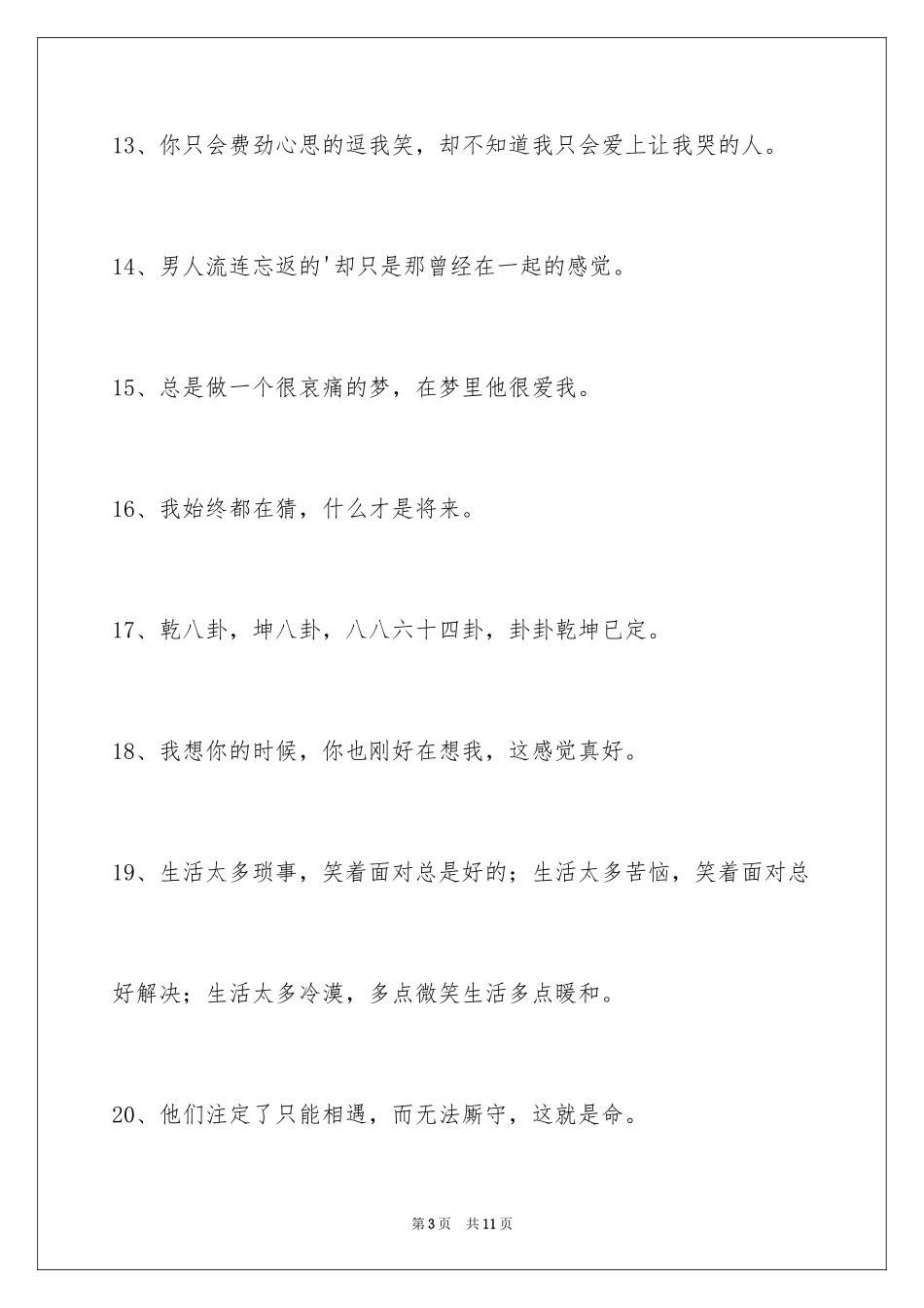 2024个性悲伤签名摘录_1_第3页