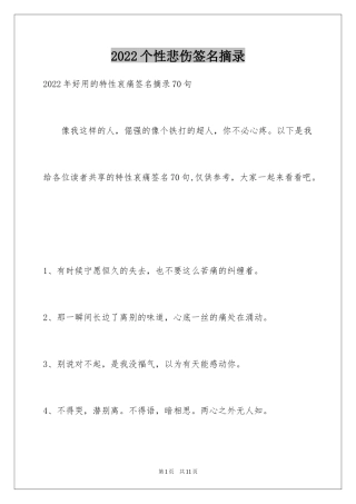 2024个性悲伤签名摘录_1