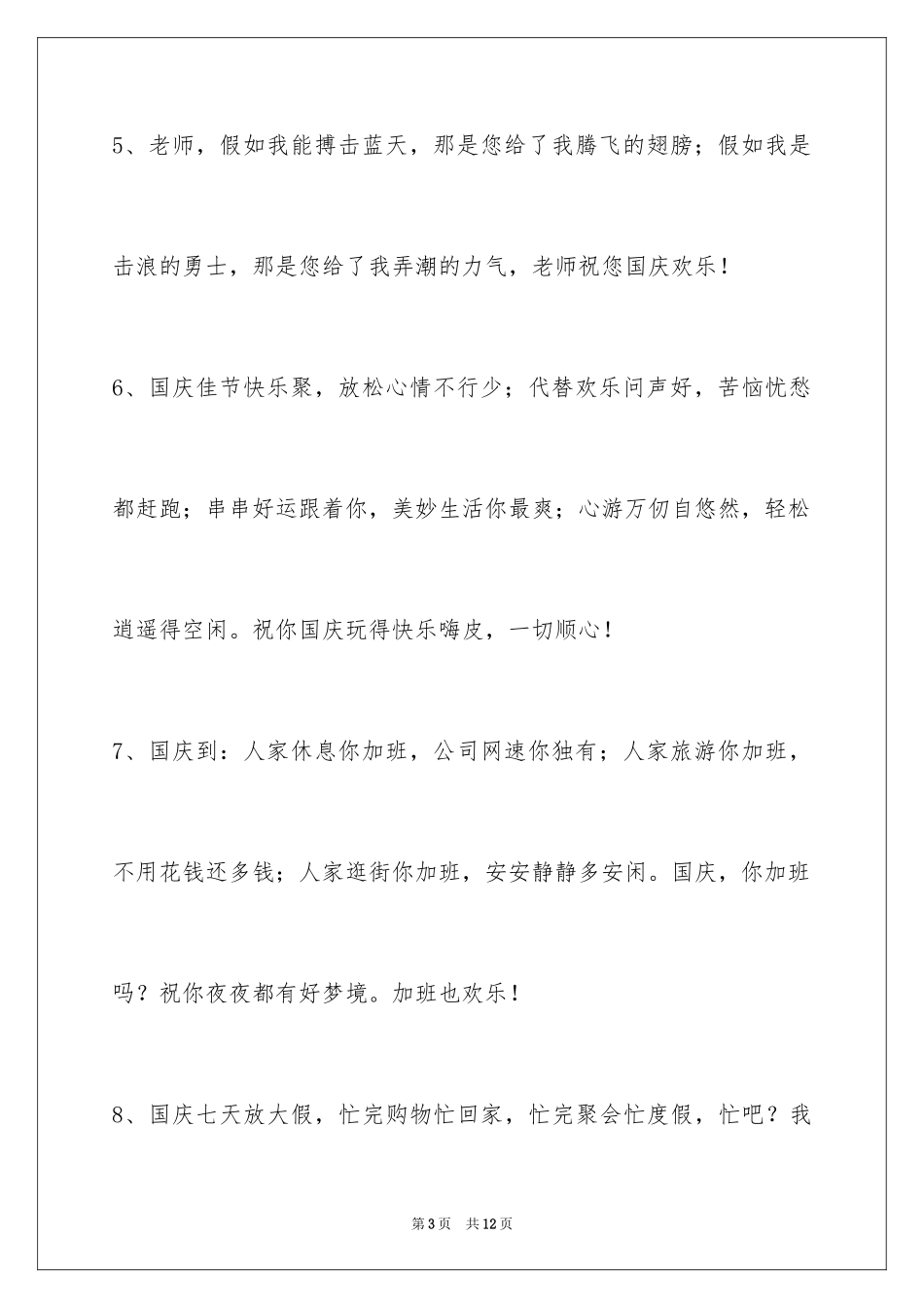 2024国庆贺词35条_2_第3页