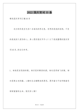 2024国庆贺词35条_2